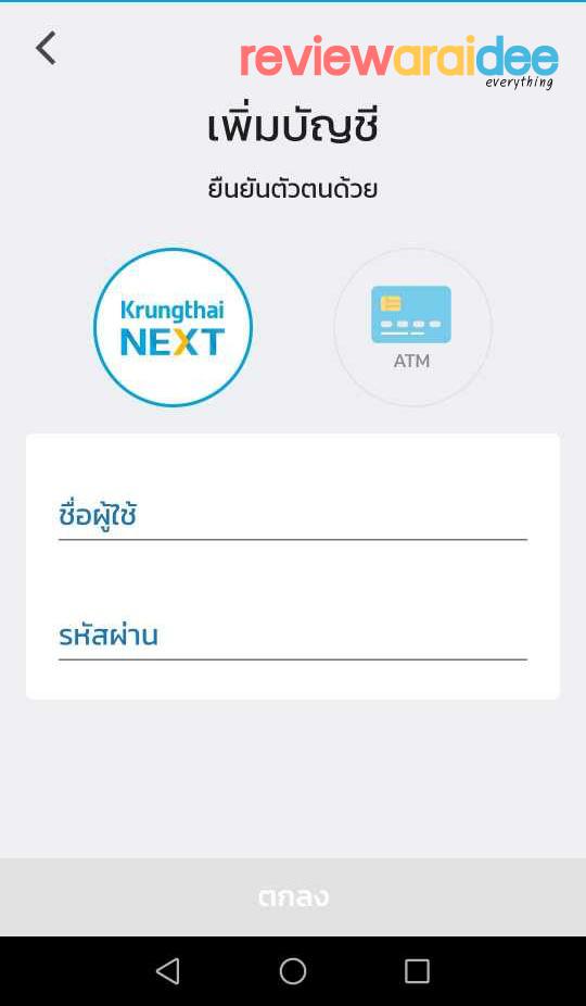 ผูกบัญชีหรือเชื่อมบัญชี แอปเป๋าตังกับแอป Krungthai NEXT ของธนาคารกรุงไทย
