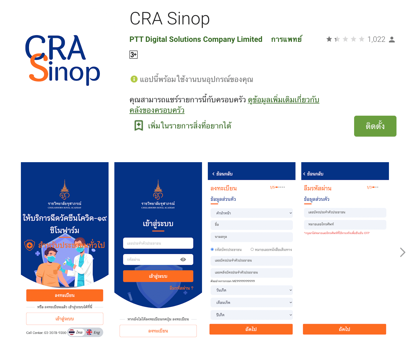 สรุปให้! แอปพลิเคชั่น CRA SINOP และเว็บไซต์ https://sinopharm.cra.ac.th จองวัคซีนทางเลือกซิโนฟาร์ม เปิดจองวันที่ 18 ก.ค. 64