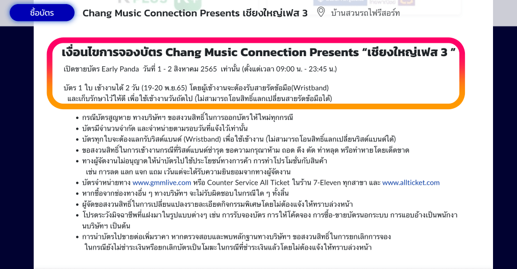 [รายละเอียด] Chang Music Connection presents “เชียงใหญ่เฟส 3” ปี 2565 จัดที่ไหน ขายบัตรวันไหน  ราคากี่บาท