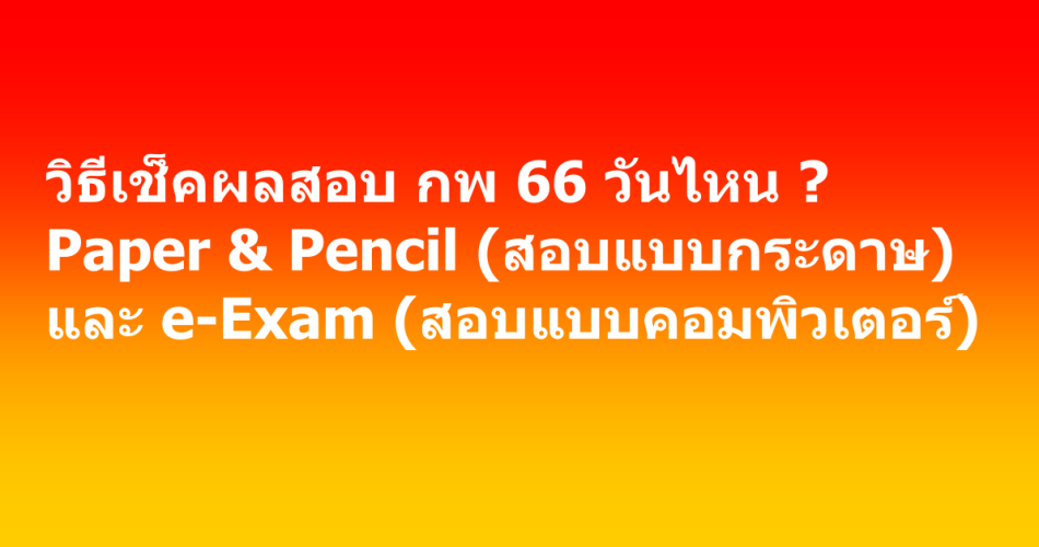 exam results announcement ocsc 66 fb