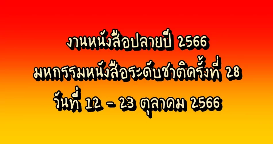 thai book fair 2023